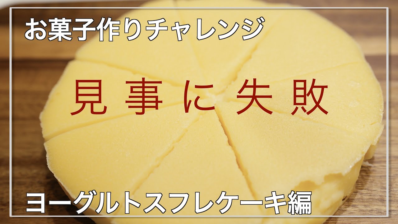 お菓子作り成長日記 vol14