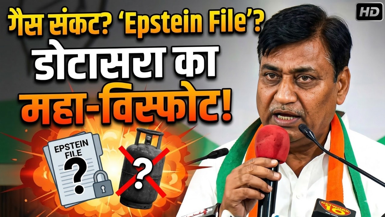 नोटबंदी के बाद अब गैस के लिए लाइन! राजस्थान में हाहाकार, CM भजनलाल पर भड़के Govind Singh Dotasra।