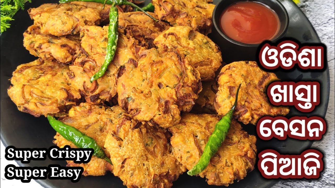 ସବୁଠୁ Crispy ଵେସନ ପିଆଜି |Piaji Recipe Odisha Style |Onion Fritter Recipe |Odia Authentic