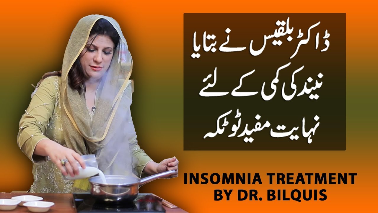 Insomnia Treatment by Dr. Bilquis Shaikh | Nend ki Kami ka Asaan Ilaaj