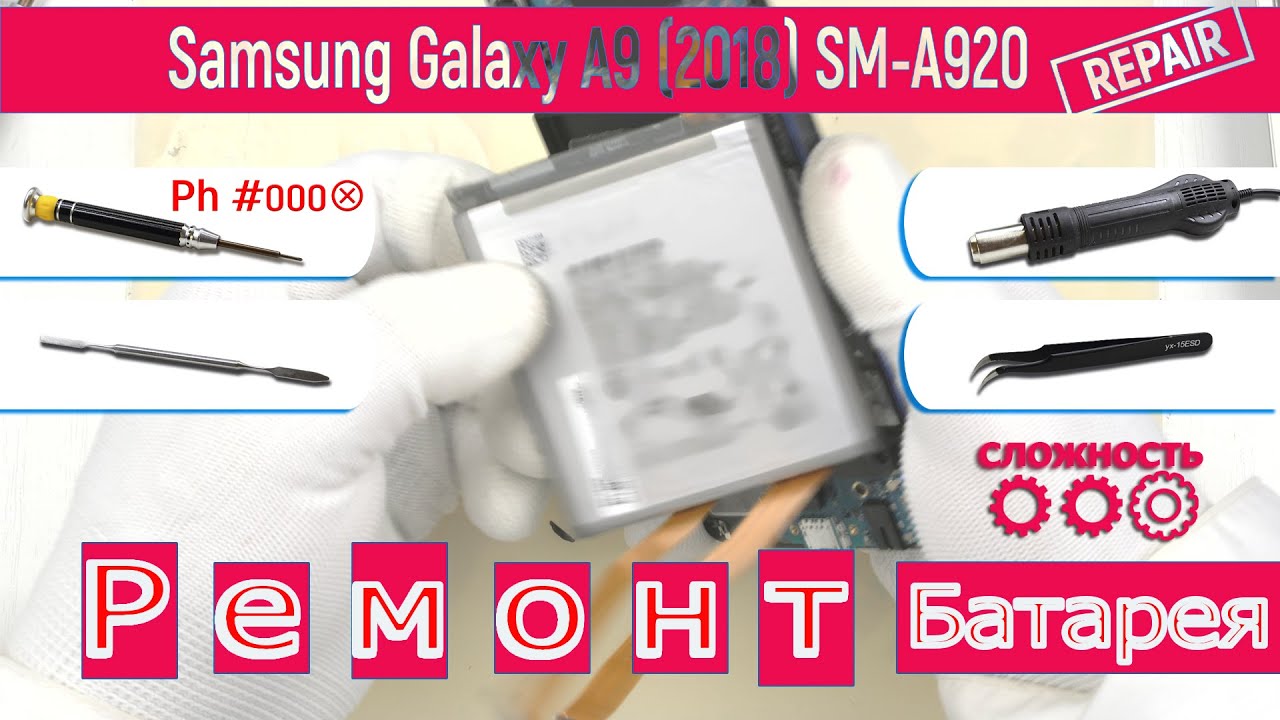Как заменить аккумуляторную батарею 🔋 Samsung Galaxy A9 (2018) SM-A920