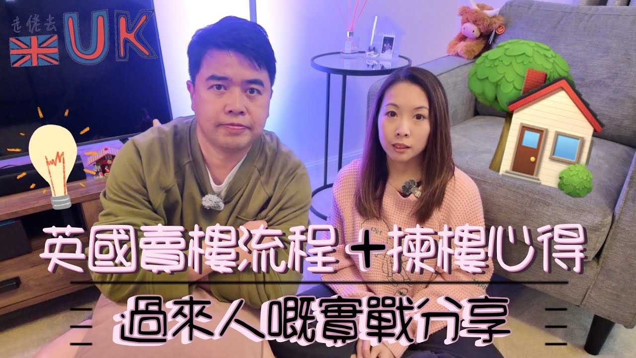 ［英國買賣屋] 賣屋俾一個位kick住 • 咩屋型我哋一定唔會揀？￼￼ 18/10/2025