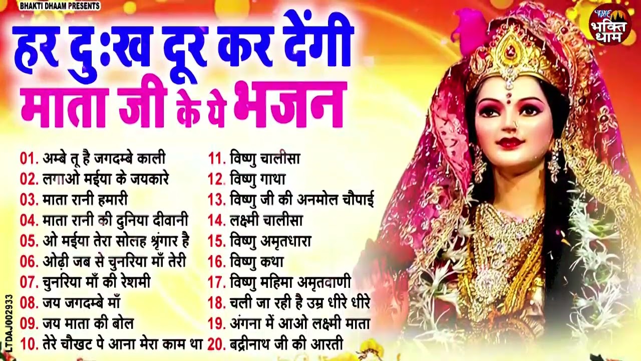 नॉनस्टॉप माता रानी भजन | New Mata Bhajan 2026 | Nonstop Mata Rani Bhajan | Mata Bhajans | Mata Songs