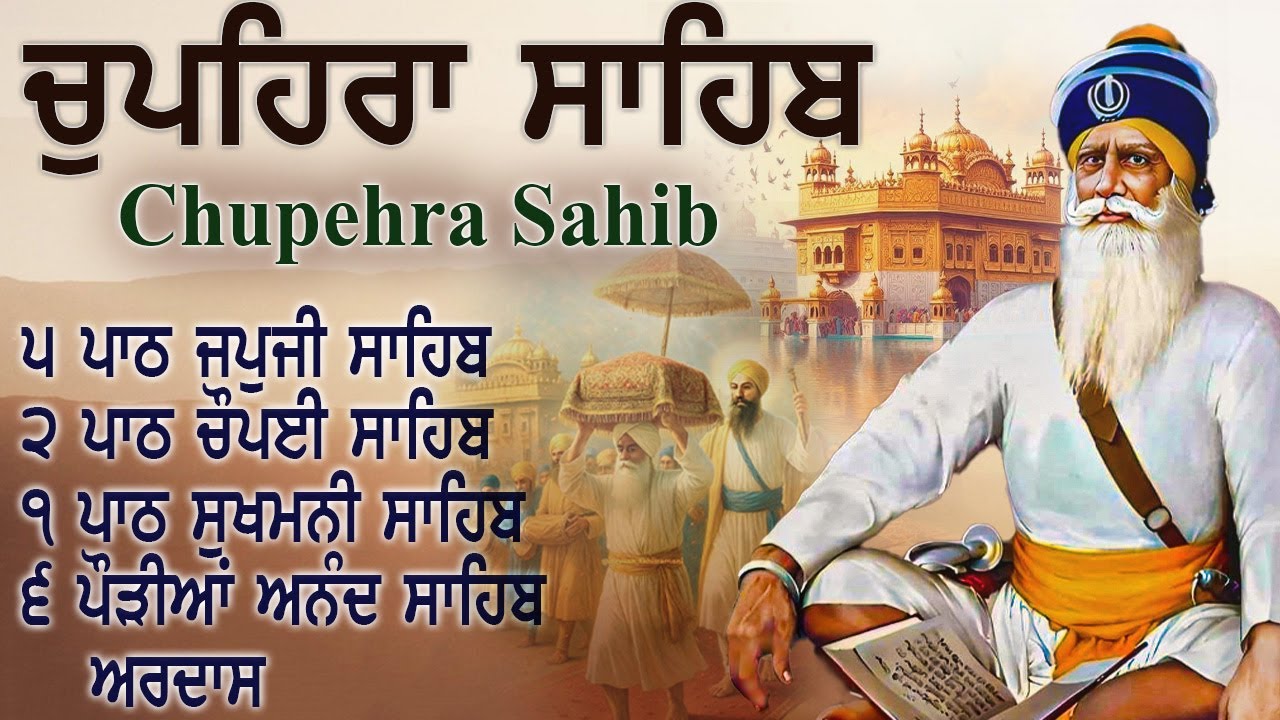 09-02-2026 || G. Shaheed Ganj Sahib | Chupehra Sahib Path | Baba Deep Singh Ji