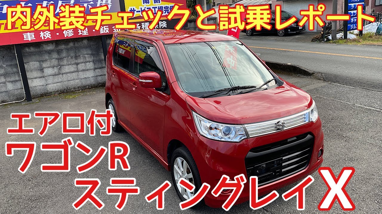 富士市 中古車 オートサービスNEMO ワゴンRスティングレーX