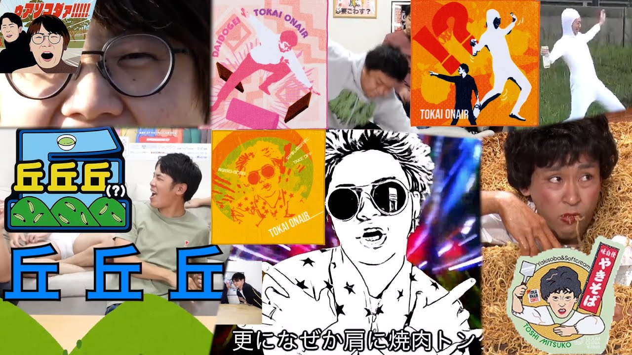 【凄いことですね】１番くじ第3弾の面白シーン集【東海オンエア】