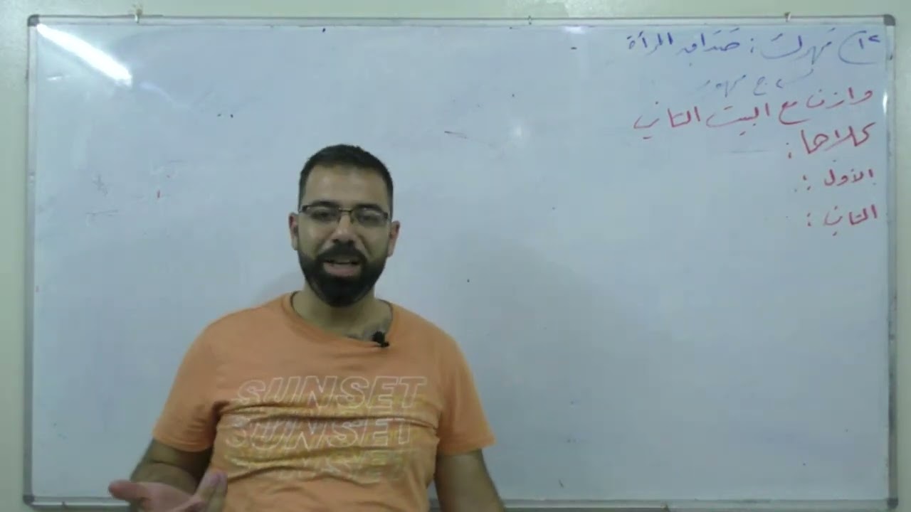 (7) عرس المجد - بكالوريا علمي أدبي | لغة عربية | النصوص