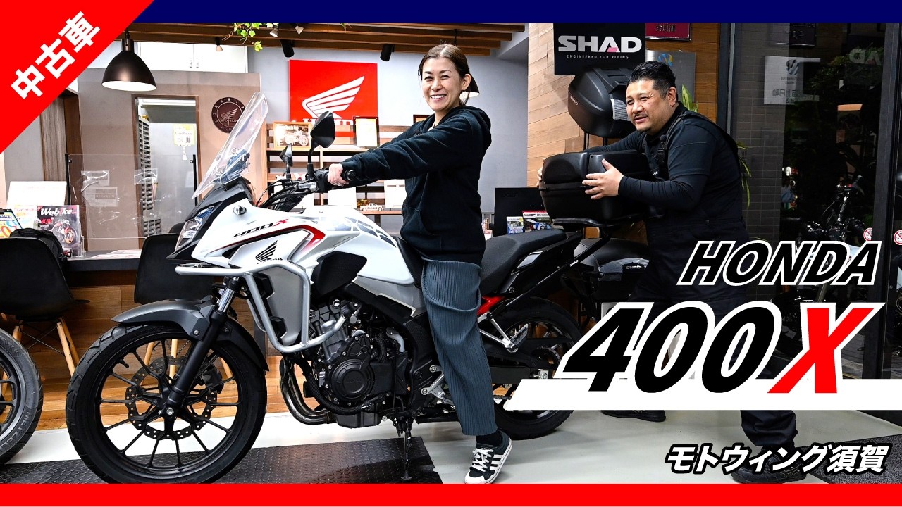 [中古車] HONDA 400X（2026年1月入荷）【モトウィング須賀】