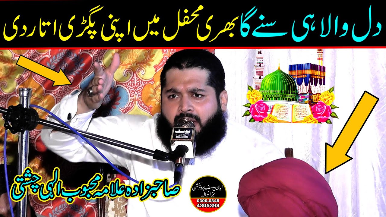 12 Rabi Ul Awal Bayan 2025 Mehboob Elahi Chishti Nizami Mufti Main Tanveer Ahmad Naqshbandi