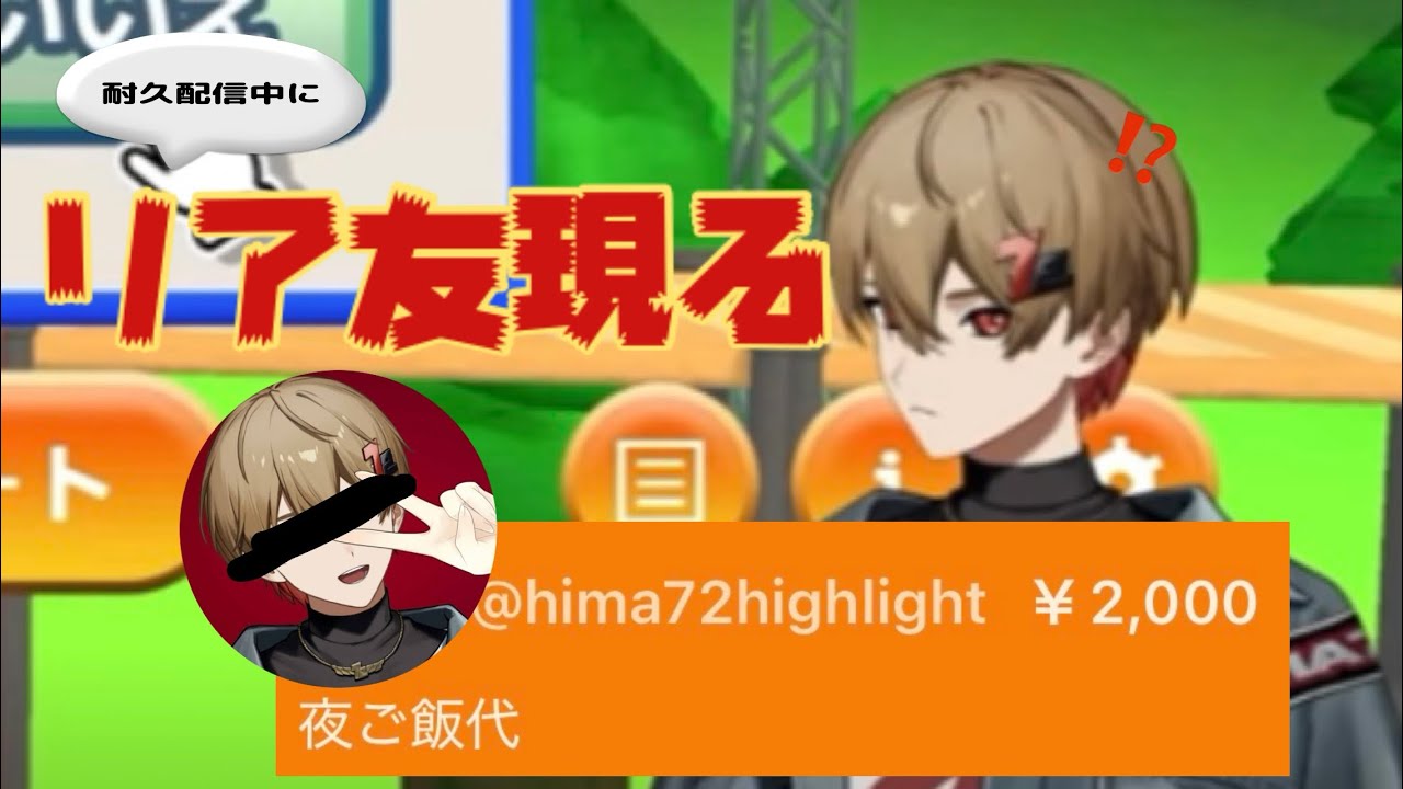 【シクフォニ切り抜き】深夜の耐久配信中にリア友登場！？