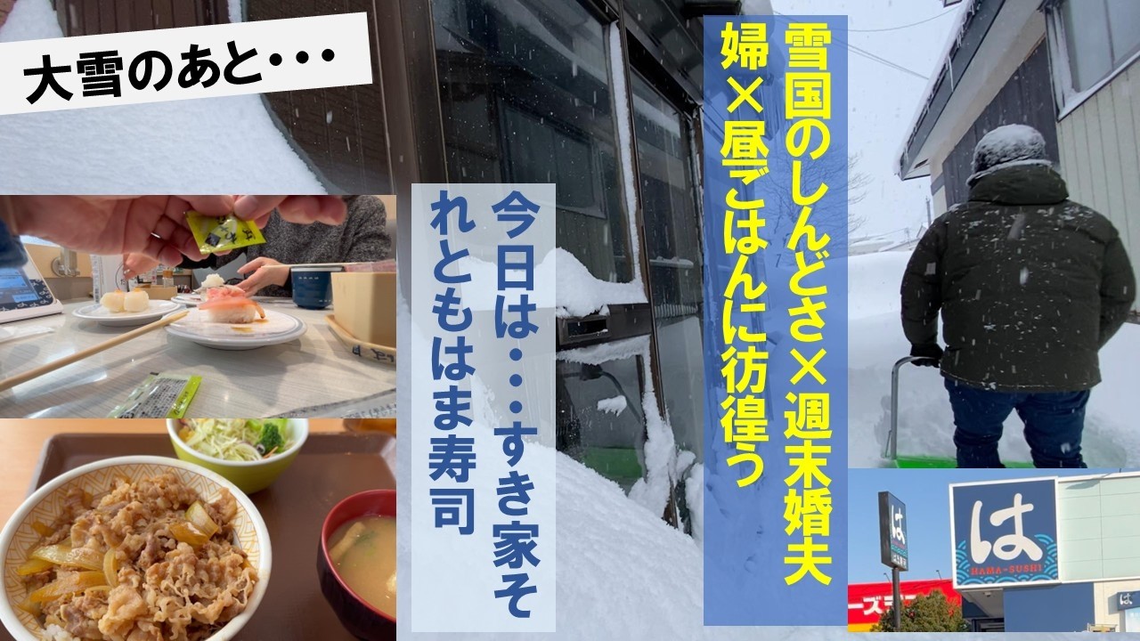 【大雪の日】疲れた午後、昼ごはんを求めて彷徨う｜週末婚夫婦の日常日記