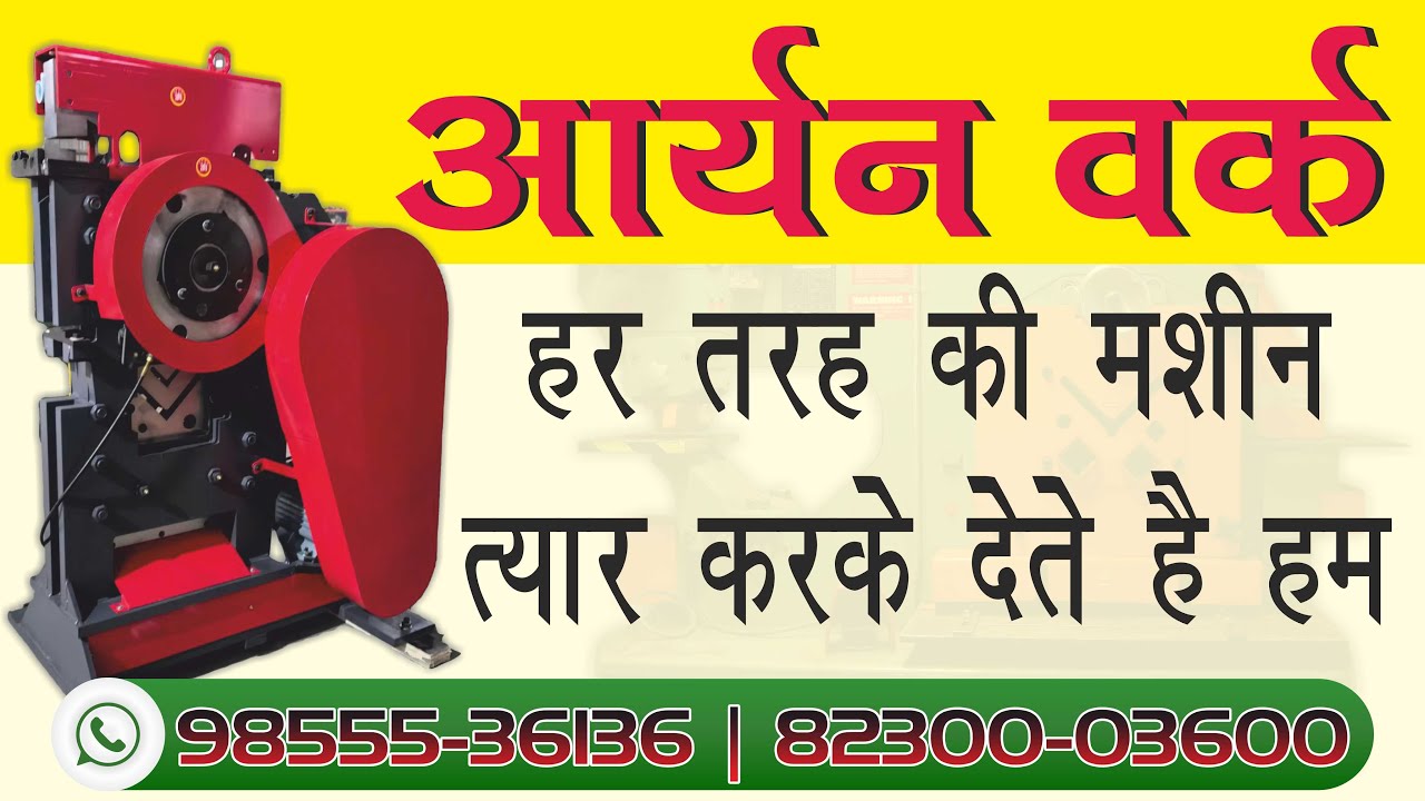 Notching | Punching | Cutting | Bending Machine  #absales9855536136