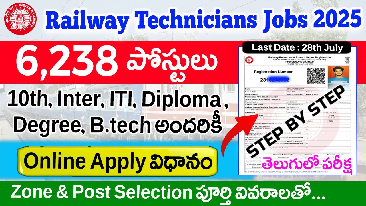 రైల్వే 6238 ఉద్యోగాలకు ఇలా Apply చేయండి | RRB Technician Apply Online form 2025 | Railway Jobs 2025