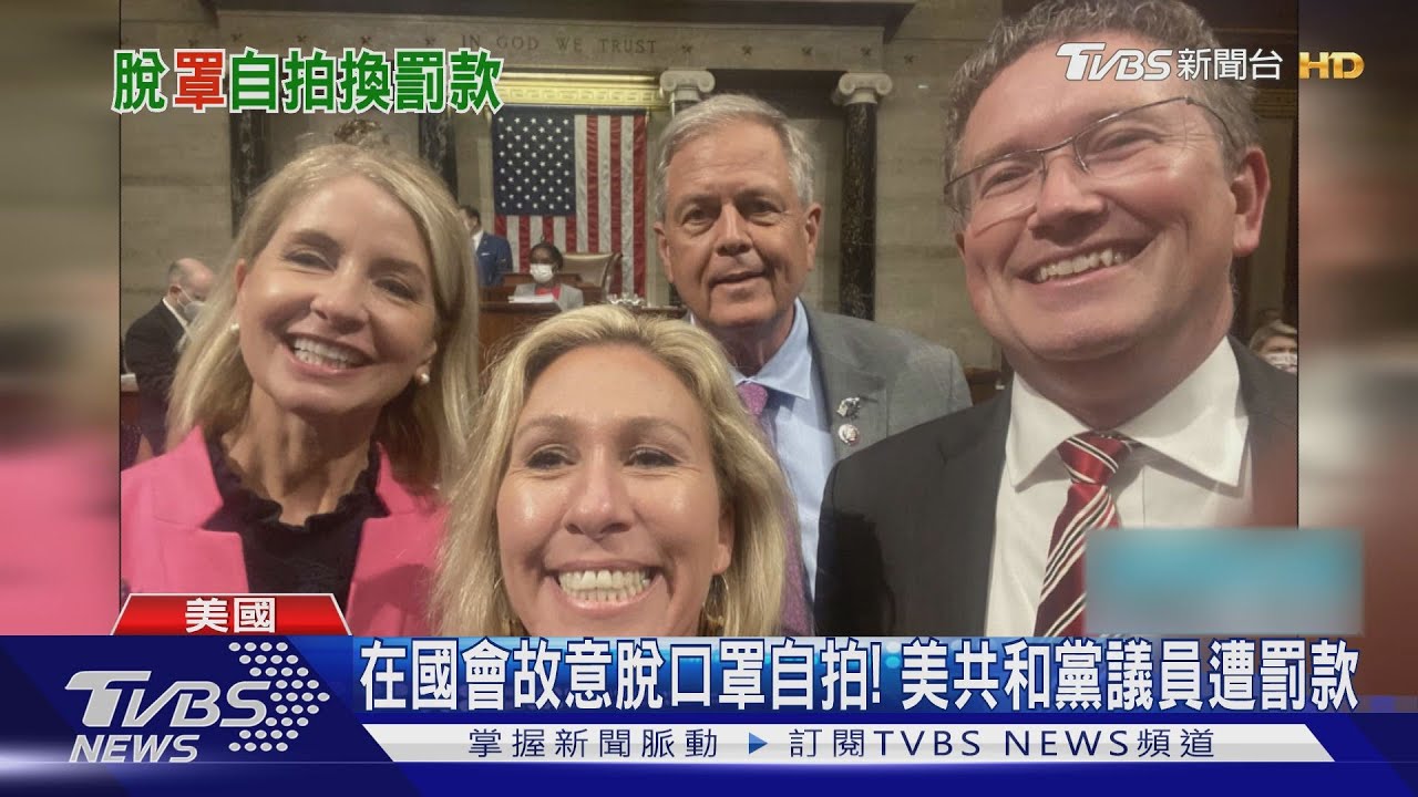 在國會故意脫口罩自拍! 美共和黨議員遭罰500美金｜TVBS新聞