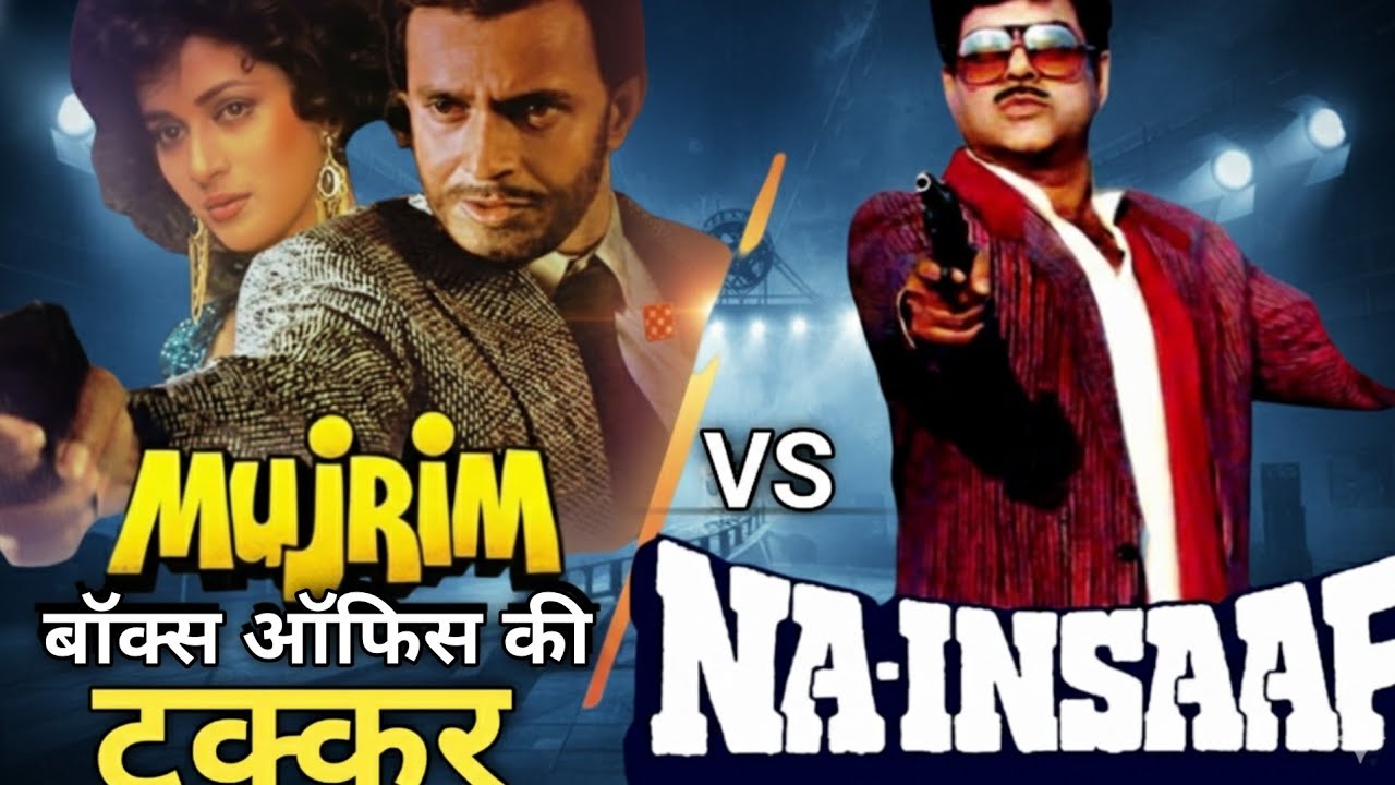 मुजरिम बनाम ना इंसाफ़ी बॉक्स ऑफिस की टक्कर किसने बाज़ी मारी ? Mithun Chakraborty |
