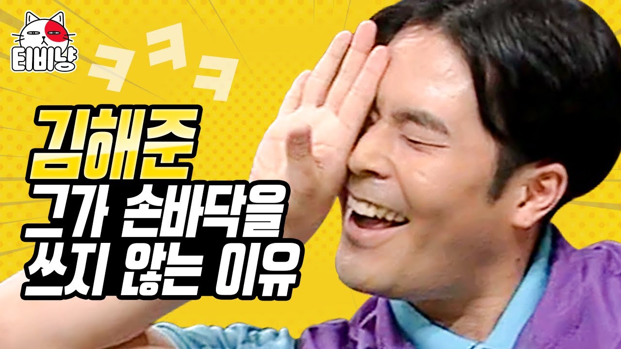 [#캐릭터변천사] 손등으로 이렇게 웃겨도 되냐고ㅋㅋㅋ원조 개통령(?) 김해준의 조련법🐶 | 코미디빅리그