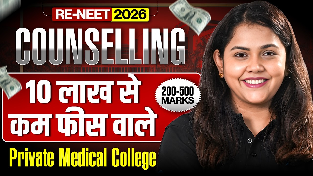 Low Fees Private Medical Colleges for MBBS | NEET UG Counselling 2026