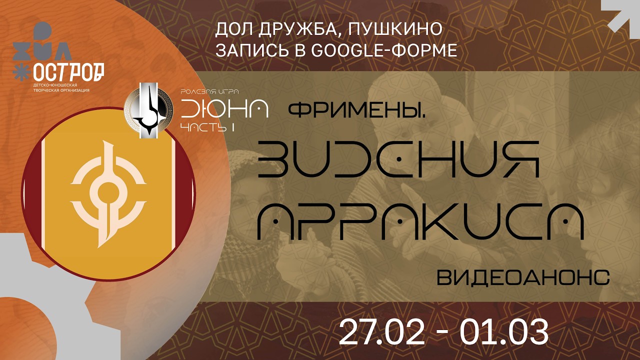 Анонс: Глава II. 