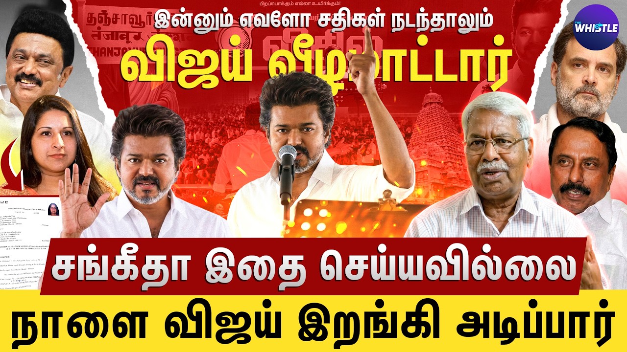 Vijay இன்னும் உக்கிரமா அரசியல் செய்வார்🔥 | TVK கூட்டணி அறிவிப்பு ரெடி💣 | Mathivanan Interview
