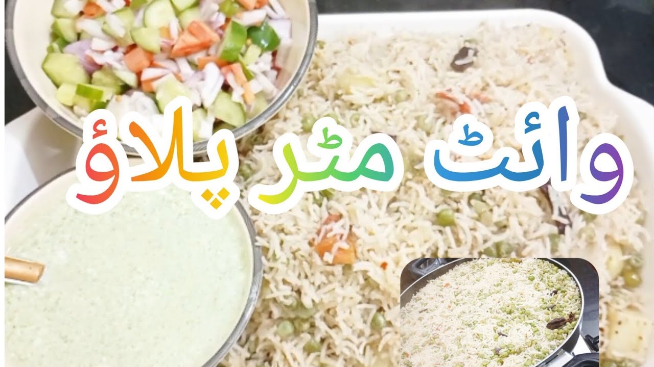 White matar Pulao spicy mazedar / khilay khilay chwal wala khusbudar mattr pulao
