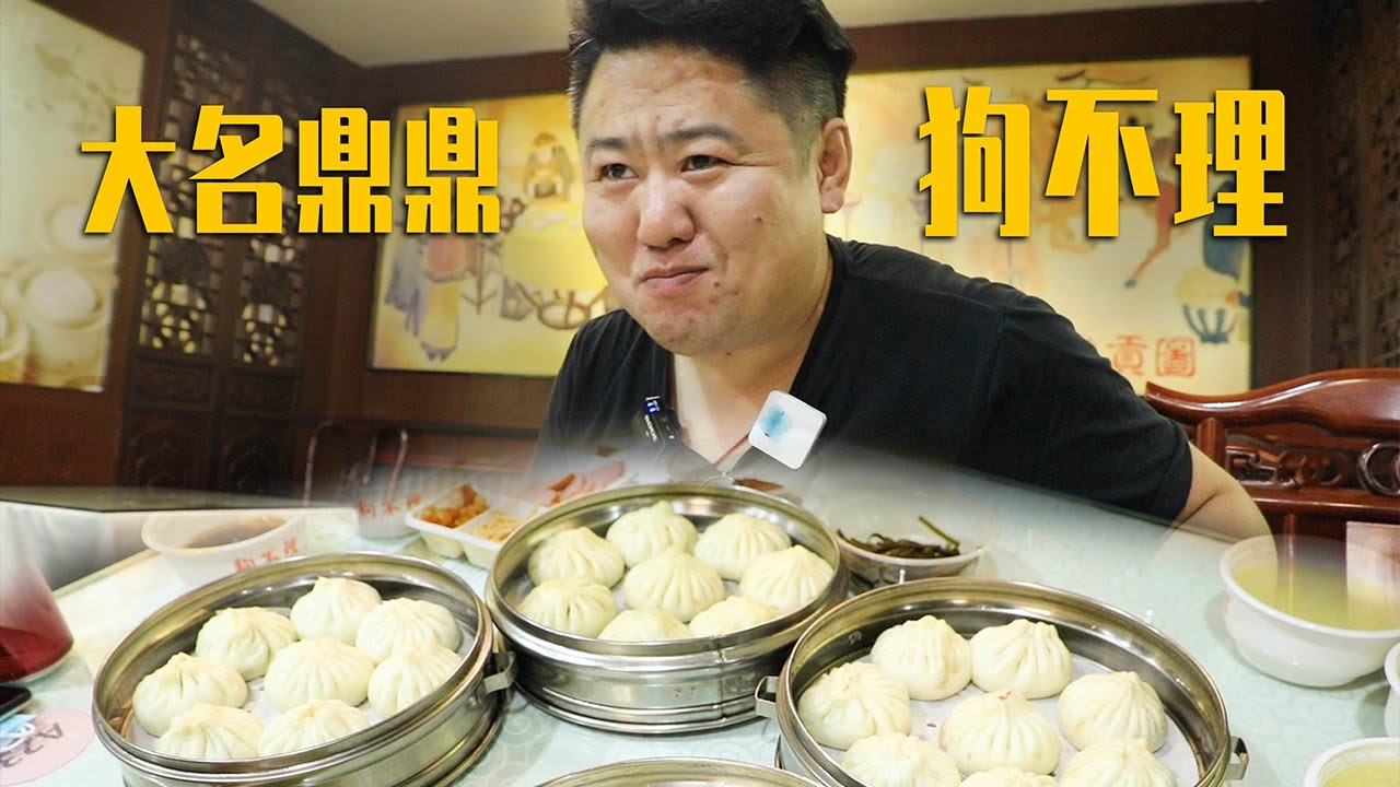 ¥274元天津狗不理包子总店！咸鲜香嫩，软糯回甜！除了略贵，还真不错！【真探来了】