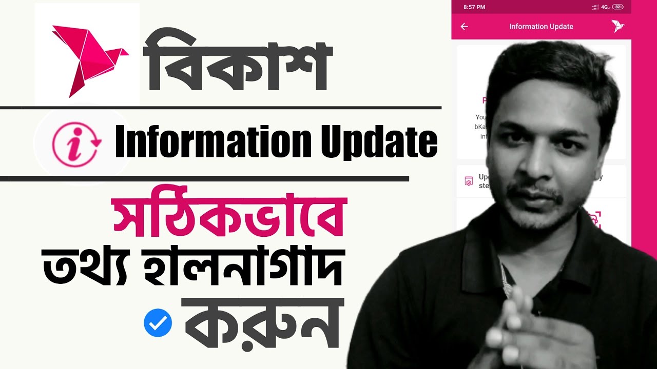 How to update my bKash information correctly | সঠিকভাবে বিকাশ তথ্য হালনাগাদ (Information Update)...