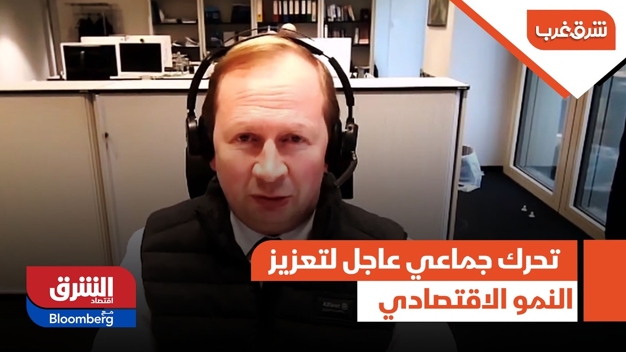 شرق غرب - المركزي الأوروبي يدعو لتحرك جماعي عاجل لتعزيز النمو الاقتصادي
