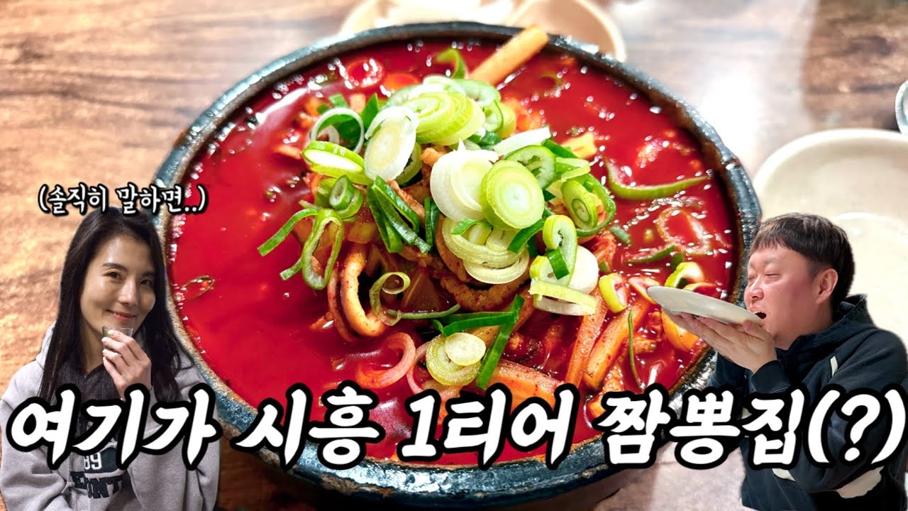 대기만 30팀!! 1시간 줄 서서 먹은 시흥 1티어 짬뽕집 정아각 솔직한 리뷰