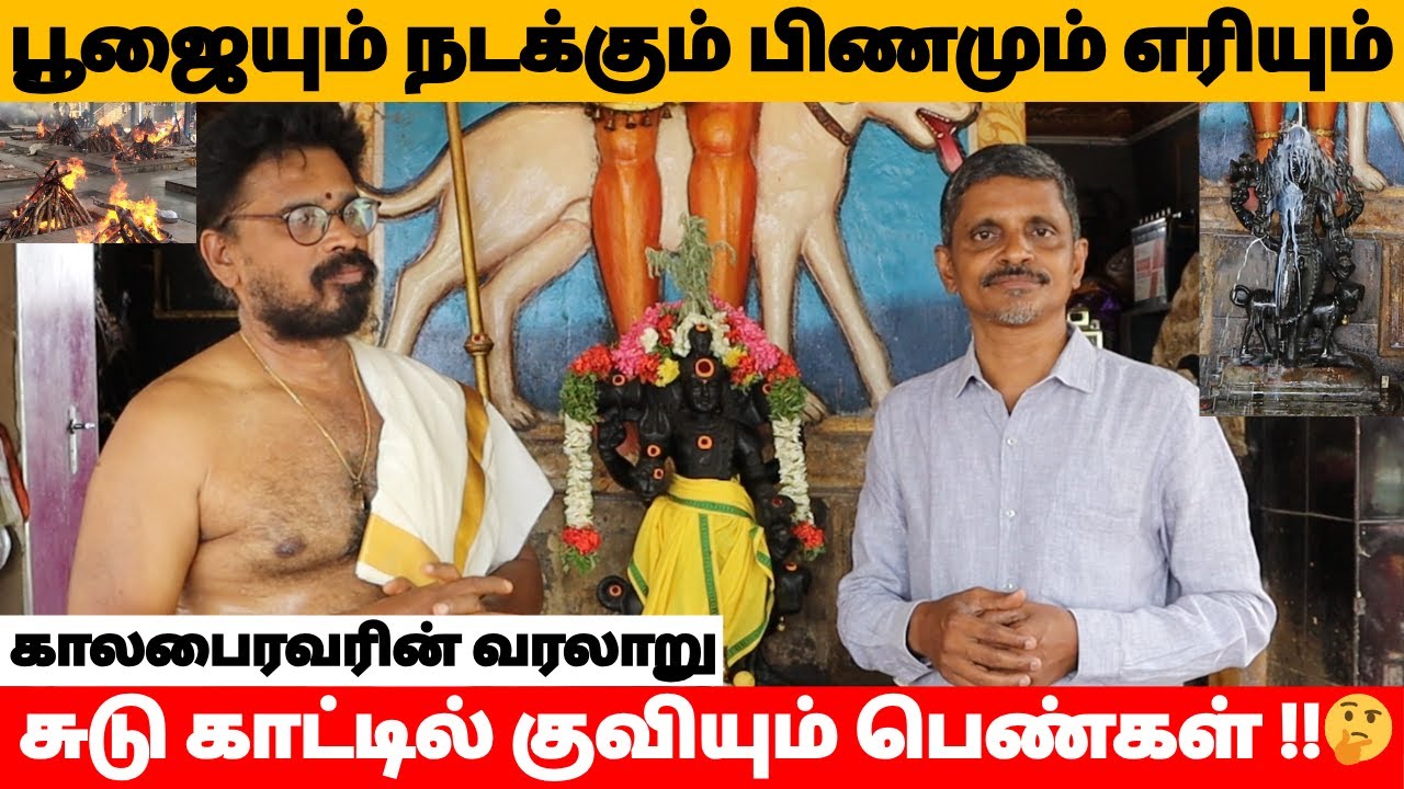 பூஜையும் நடக்கும் பிணமும் எரியும் |காண கிடைக்காத அற்புத காட்சி🙏| #spcmediaplustv #sivan #viralvideo