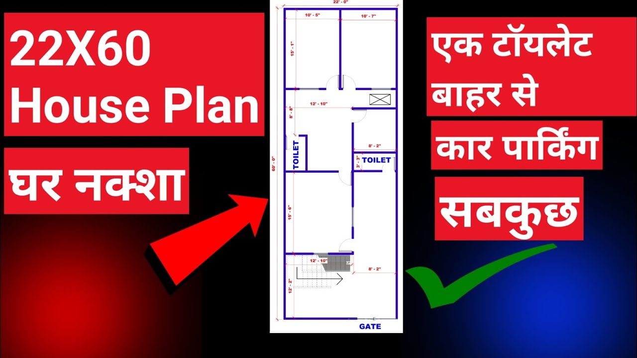 22x60 house design | 22 x 60 ka naksha | 22 by 60 ka makan ka naksha #housedesign #houseplan #naksha