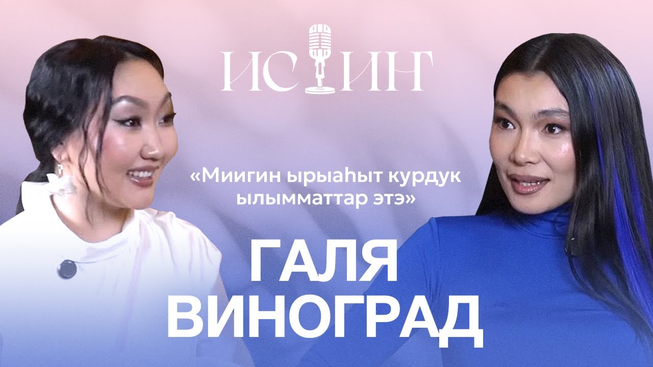 Галя Виноград - 
