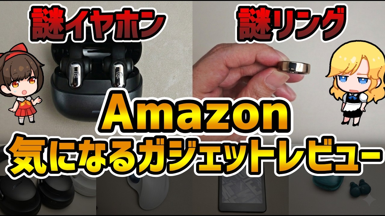 【Amazon 新生活セール】案件の予算で謎商品を検証!?＆鉄板の愛用おススメ5品紹介！