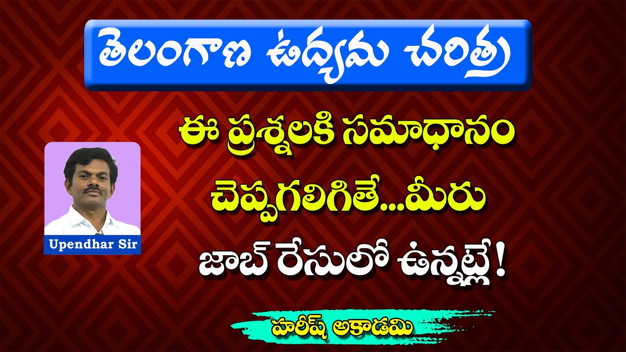 Telangana Movement Imp Questions | Telangana History | Group2 | SI, PC | AEO | tslprb | TSPSC | JL