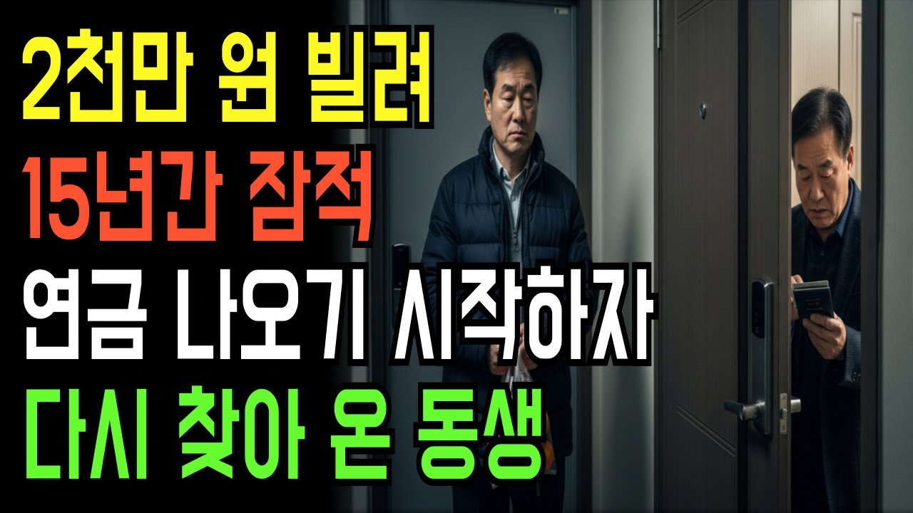국민연금 받는다는 걸 알자 찾아온 가족… 68세 노인의 선택