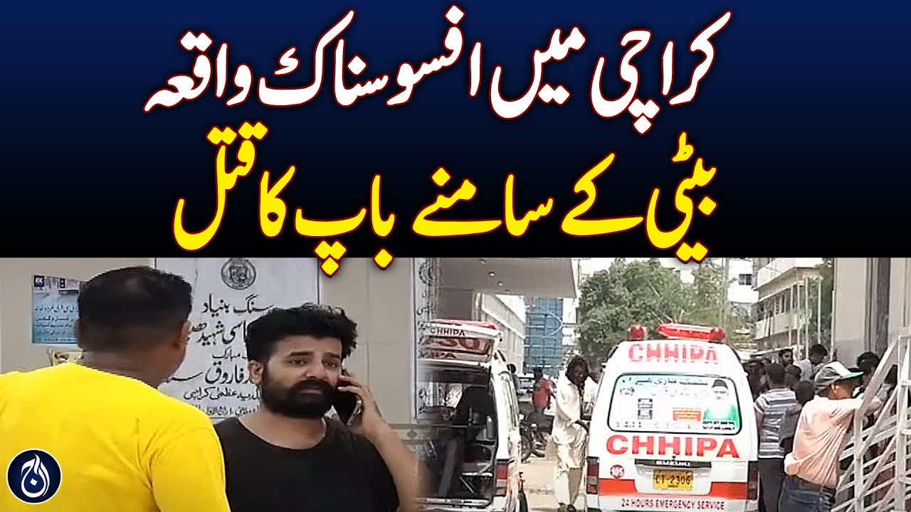Father Shot Dead Outside School in Karachi's Nazimabad - Aaj News