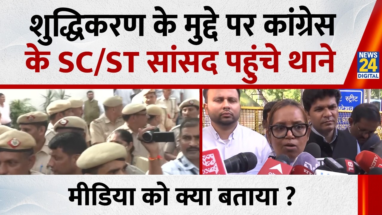 Congress SC/ST MPs Arrive to Lodge Complaint at Parliament Street Police Station Over Purificatio...