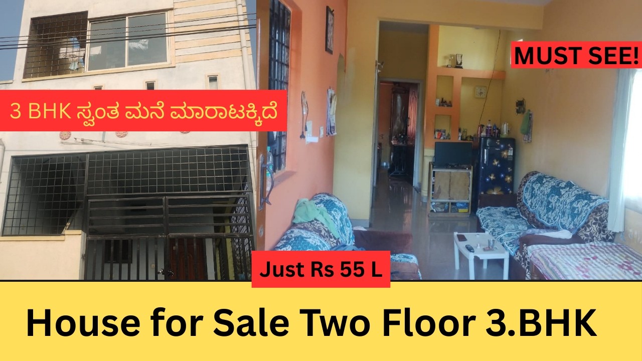 3 BHK ದ್ವಿಮಹಡಿ ಮನೆ ಮಾರಾಟಕ್ಕಿದೆBest Deal! Spacious 3 BHK Two-Floor House for Sale.#homesforsale