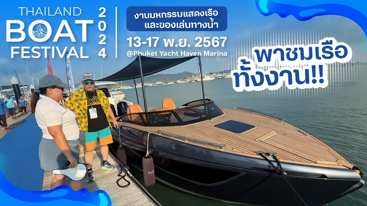 ส่องไฮไลต์เรือเด่นๆ จากงาน Thailand Boat Festival 2024