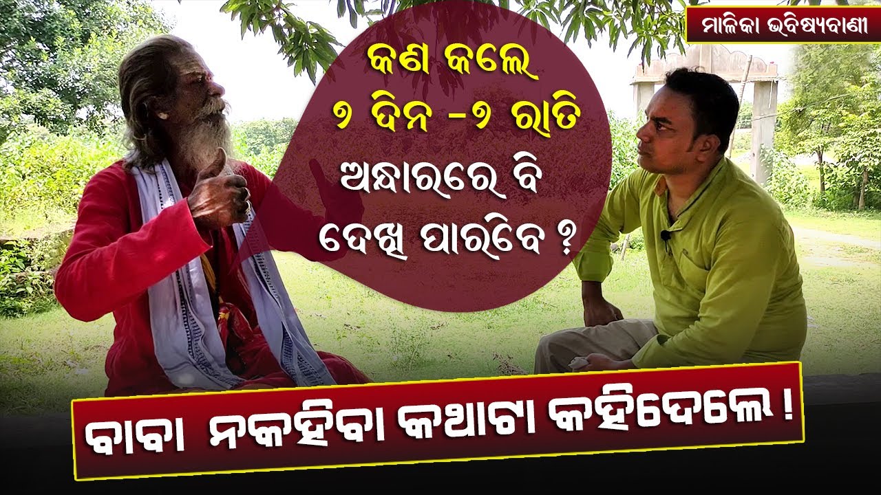 Found Solution in Malika | When Day will Convert into Night for 7 Days | Satya Bhanja