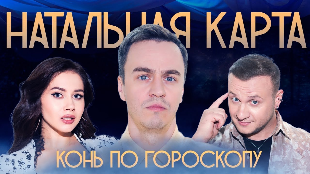Натальная карта #25 Иван Абрамов | Абрамов, Журавлев, Иванченко