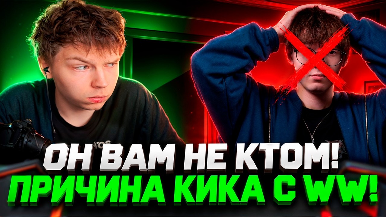 ПРИЧИНА УХОДА КТОМА ИЗ WW TEAM!? СТРОГО ПРО БУДУЩЕЕ КОМАНДЫ / КОНФЛИКТ С МОКРИВСКИМ (CS2)