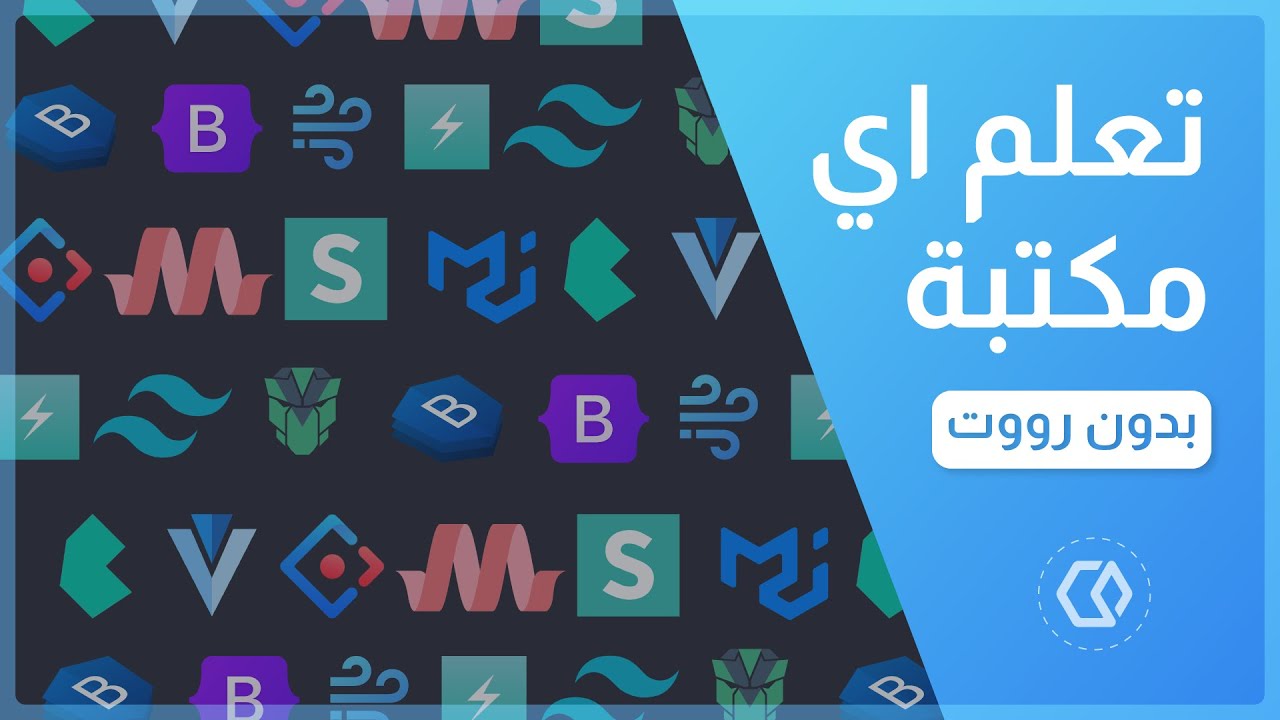 كيف تتعلم اى مكتبة UI Library