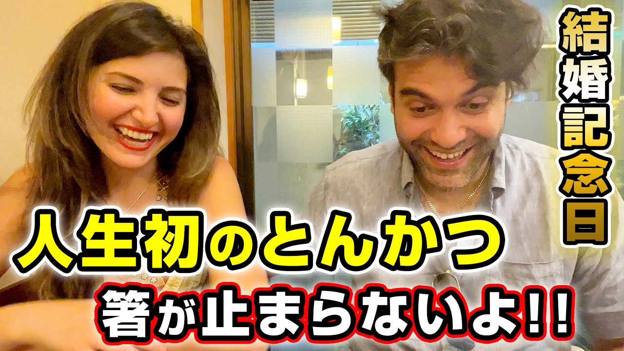 最高の結婚記念日だよ！初来日の外国人観光客が日本食に感動で箸が止まらない