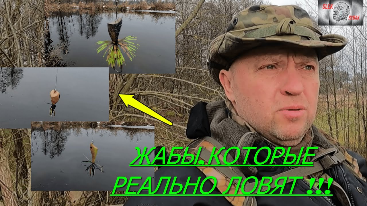 ЖАБКИ,КОТОРЫЕ РЕАЛЬНО ЛОВЯТ,ЛУЧШЕ ДРУГИХ !!!