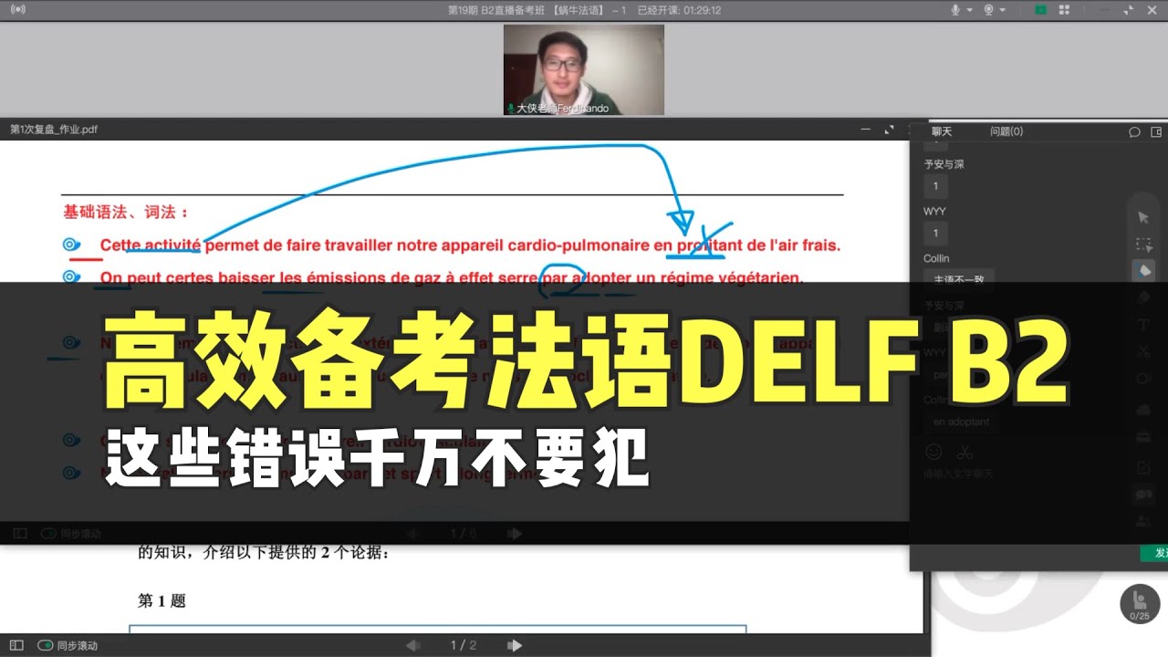 【如何备考法语DELF B2】法语B2写作如何备考、快速提分？这些错误千万不要犯｜选自蜗牛法语B2直播备考班｜法语课程｜法语网课｜法语考试｜法国留学