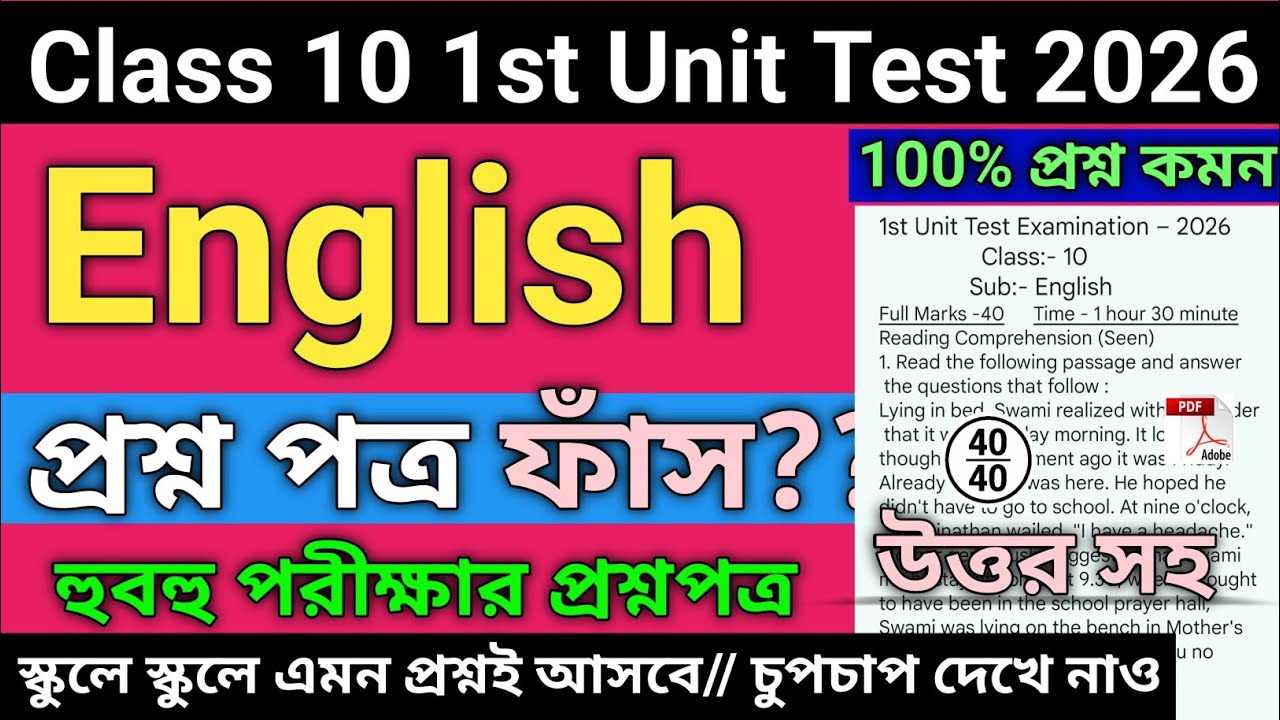 Class 10 english 1st unit test question paper 2026 | class 10 english 1st unit test suggestion 2026