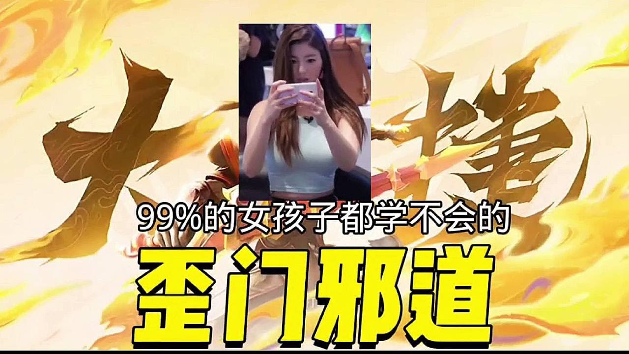 王者里的歪门邪道！让对面五个人吵架起内讧主动认输，还不学起来？！#王者荣耀 #教学 #娱乐 #女玩家