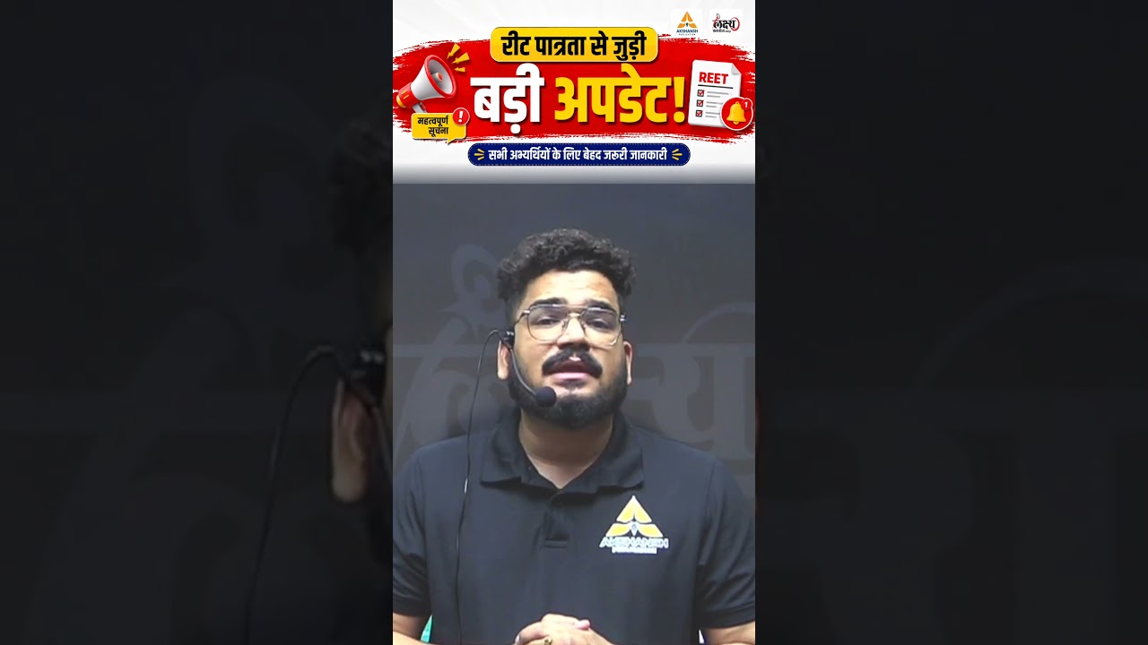 REET 2026 Notification Out | REET Form & Exam Date 2026 Latest Update | Kunal Sir