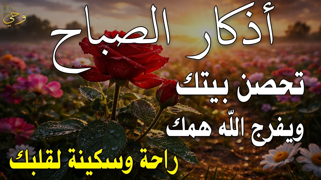 أذكار الصباح - راحة نفسية لا توصف بصوت القارئ علاء عقل | Morning Athkar - Dzkir Pagi by Alaa Aql