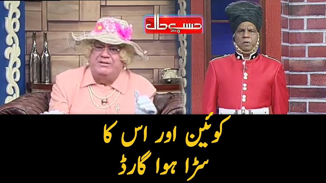 Queen Elizabeth Aur Us Ka Sarra Hoa Guard   Sohail Ahmed Amanat Chunn   Hasb e Haal   Dunya News